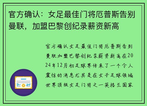 官方确认：女足最佳门将厄普斯告别曼联，加盟巴黎创纪录薪资新高