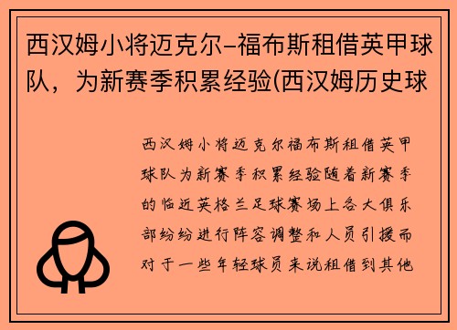西汉姆小将迈克尔-福布斯租借英甲球队，为新赛季积累经验(西汉姆历史球星)
