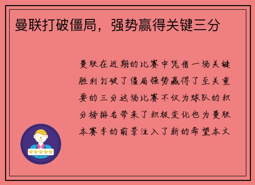曼联打破僵局，强势赢得关键三分