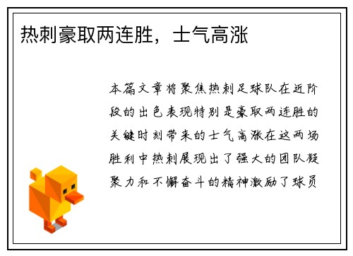 热刺豪取两连胜，士气高涨