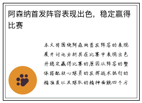 阿森纳首发阵容表现出色，稳定赢得比赛