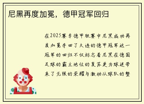 尼黑再度加冕，德甲冠军回归