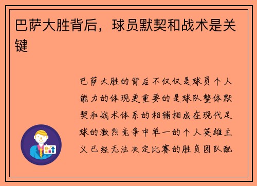 巴萨大胜背后，球员默契和战术是关键