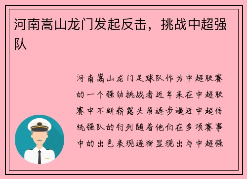 河南嵩山龙门发起反击，挑战中超强队