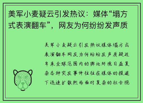 美军小麦疑云引发热议：媒体“塌方式表演翻车”，网友为何纷纷发声质疑？