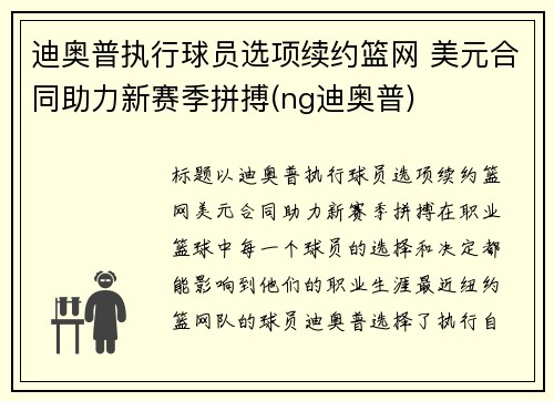 迪奥普执行球员选项续约篮网 美元合同助力新赛季拼搏(ng迪奥普)