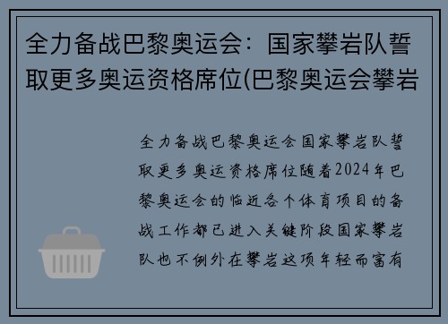 全力备战巴黎奥运会：国家攀岩队誓取更多奥运资格席位(巴黎奥运会攀岩项目)