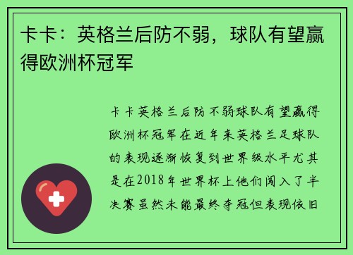 卡卡：英格兰后防不弱，球队有望赢得欧洲杯冠军