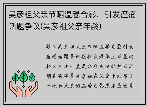 吴彦祖父亲节晒温馨合影，引发痤疮话题争议(吴彦祖父亲年龄)