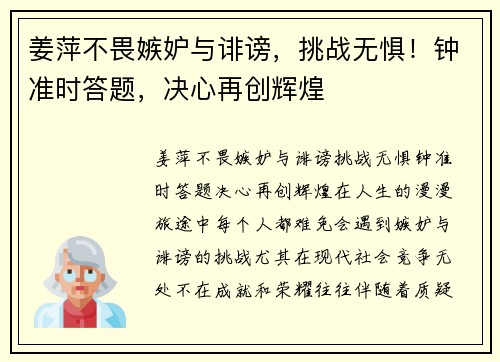 姜萍不畏嫉妒与诽谤，挑战无惧！钟准时答题，决心再创辉煌
