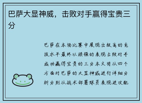 巴萨大显神威，击败对手赢得宝贵三分