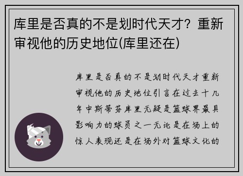 库里是否真的不是划时代天才？重新审视他的历史地位(库里还在)