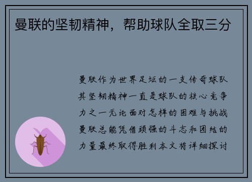 曼联的坚韧精神，帮助球队全取三分