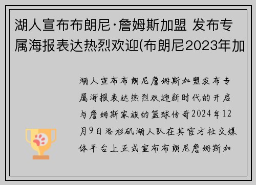 湖人宣布布朗尼·詹姆斯加盟 发布专属海报表达热烈欢迎(布朗尼2023年加盟湖人)