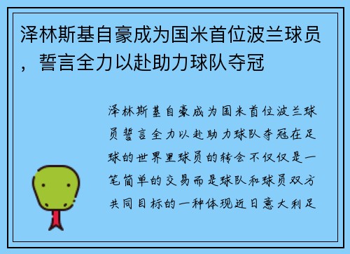 泽林斯基自豪成为国米首位波兰球员，誓言全力以赴助力球队夺冠