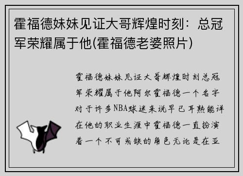霍福德妹妹见证大哥辉煌时刻：总冠军荣耀属于他(霍福德老婆照片)