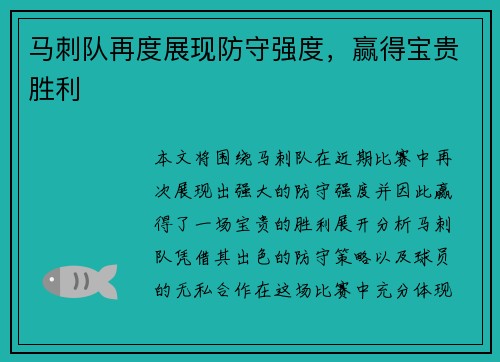 马刺队再度展现防守强度，赢得宝贵胜利