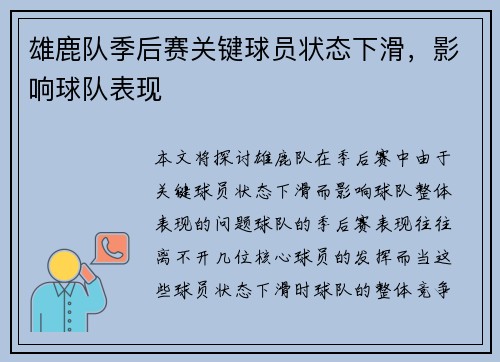 雄鹿队季后赛关键球员状态下滑，影响球队表现