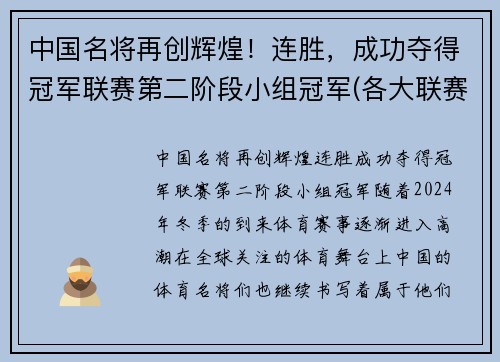中国名将再创辉煌！连胜，成功夺得冠军联赛第二阶段小组冠军(各大联赛冠军奖金)
